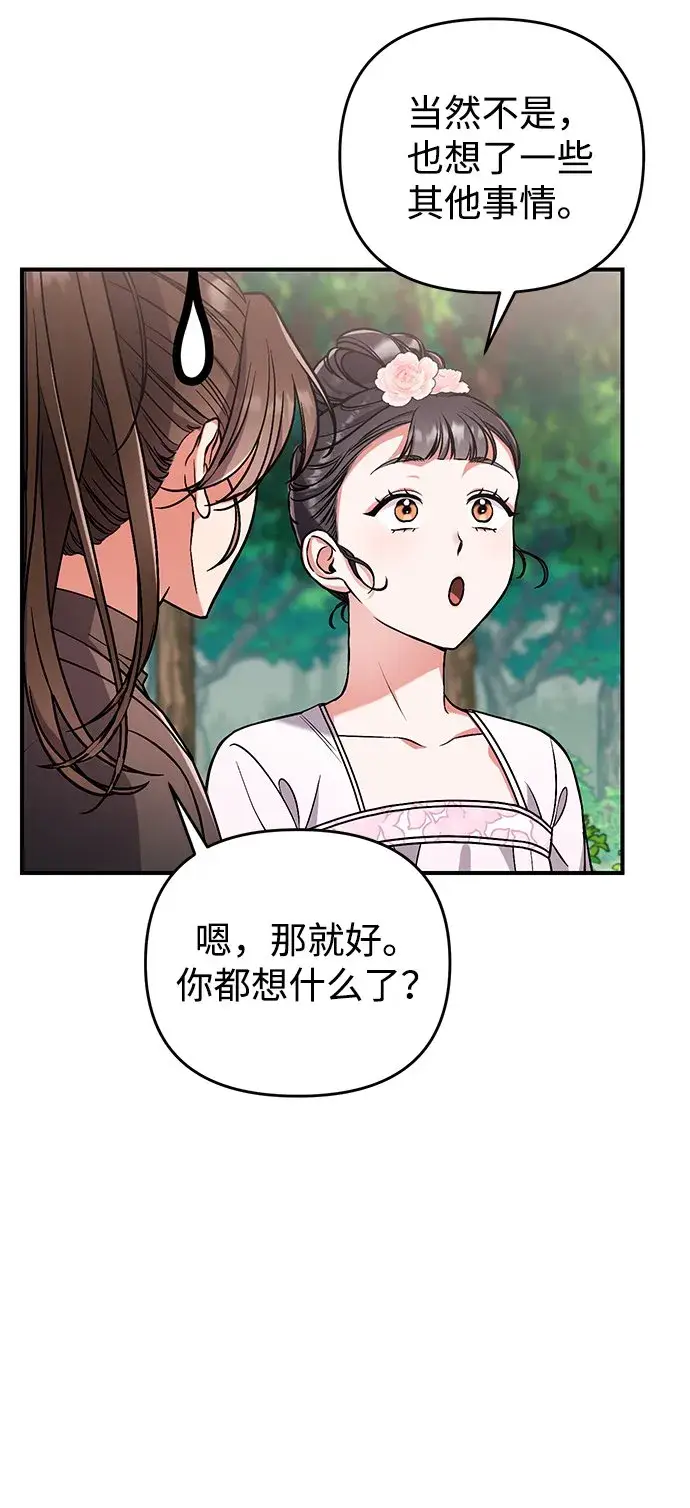 漫画《武林高手转生后宫小主》[第4话] 受宠的嫔妃很疲惫第52张图