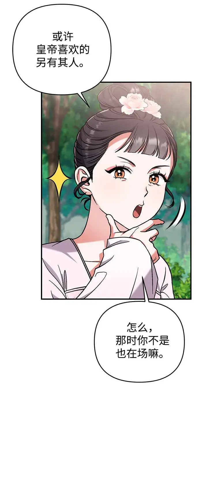 漫画《武林高手转生后宫小主》[第4话] 受宠的嫔妃很疲惫第53张图