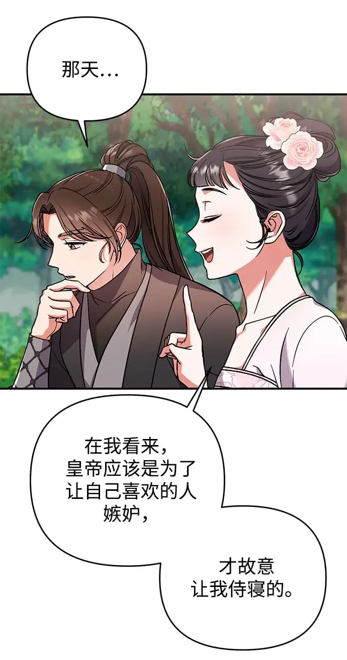 漫画《武林高手转生后宫小主》[第4话] 受宠的嫔妃很疲惫第55张图