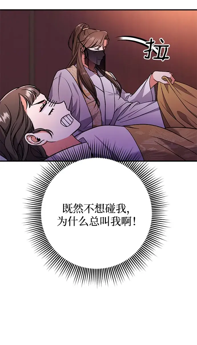 漫画《武林高手转生后宫小主》[第4话] 受宠的嫔妃很疲惫第60张图