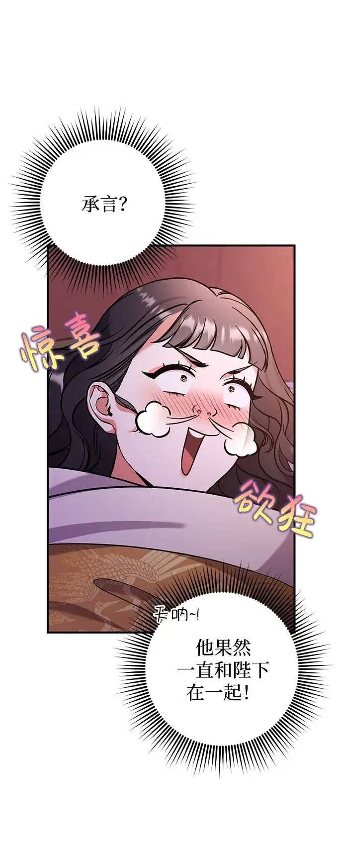 漫画《武林高手转生后宫小主》[第4话] 受宠的嫔妃很疲惫第68张图