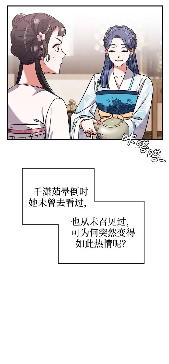 漫画《武林高手转生后宫小主》[第4话] 受宠的嫔妃很疲惫第80张图