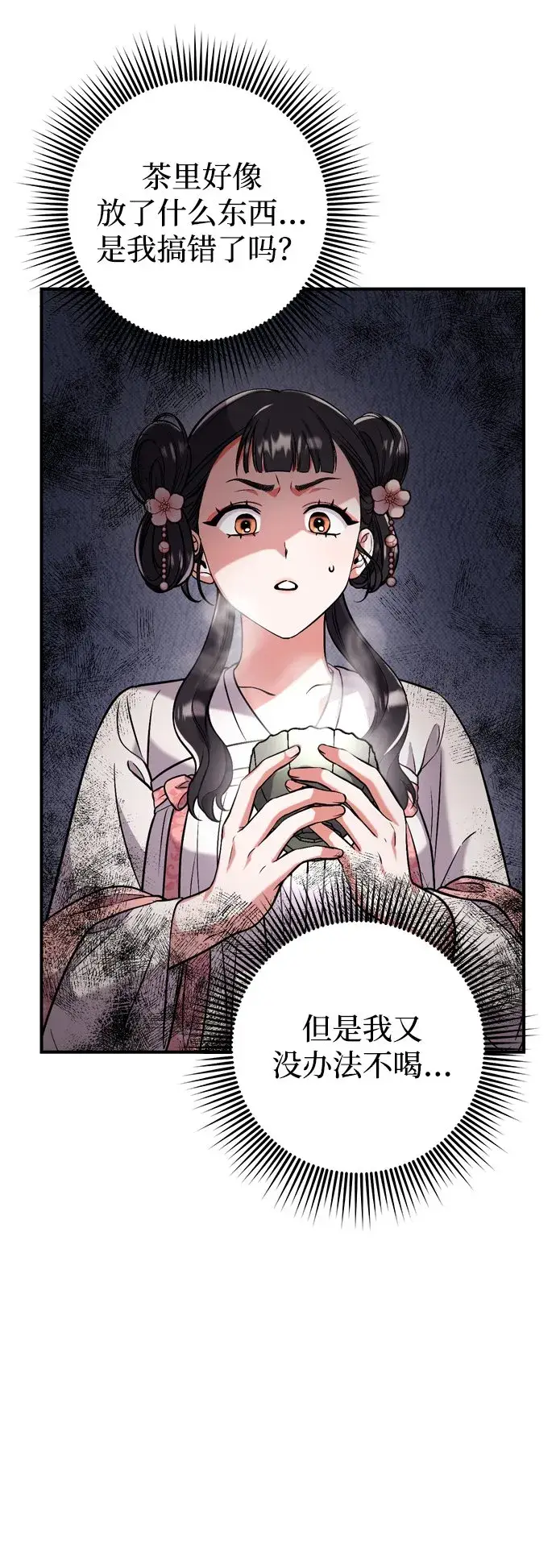 漫画《武林高手转生后宫小主》[第4话] 受宠的嫔妃很疲惫第87张图