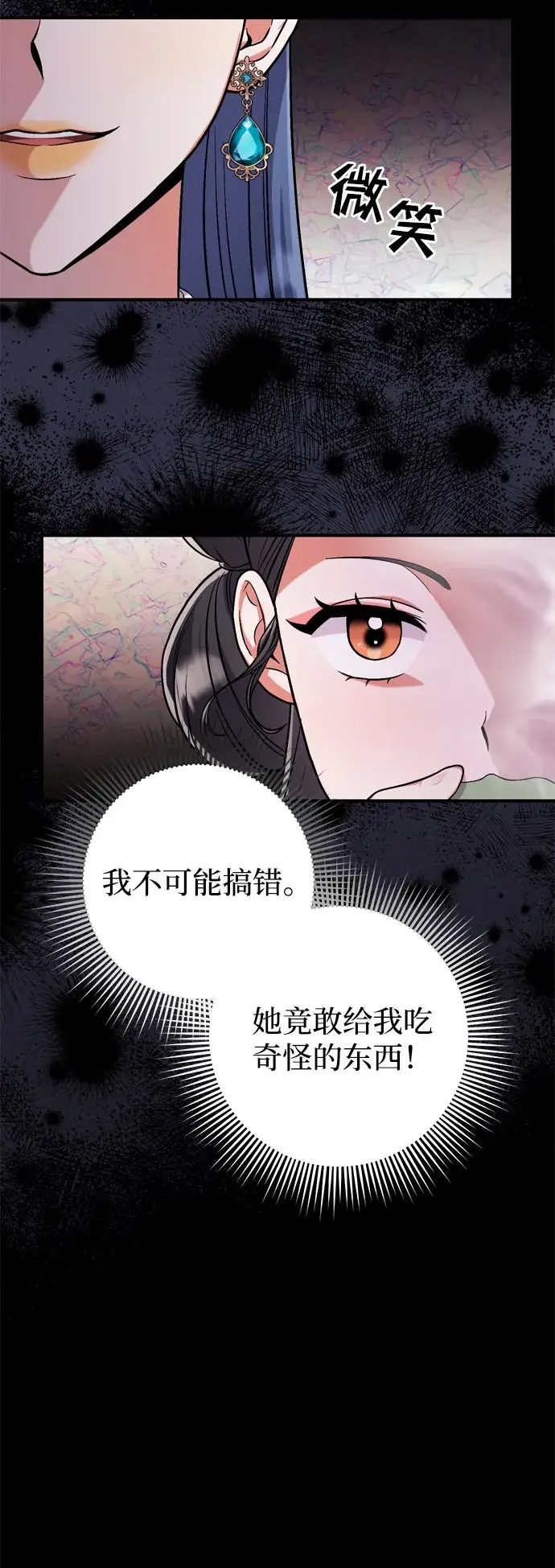 漫画《武林高手转生后宫小主》[第5话] 双目不染宫中事第11张图