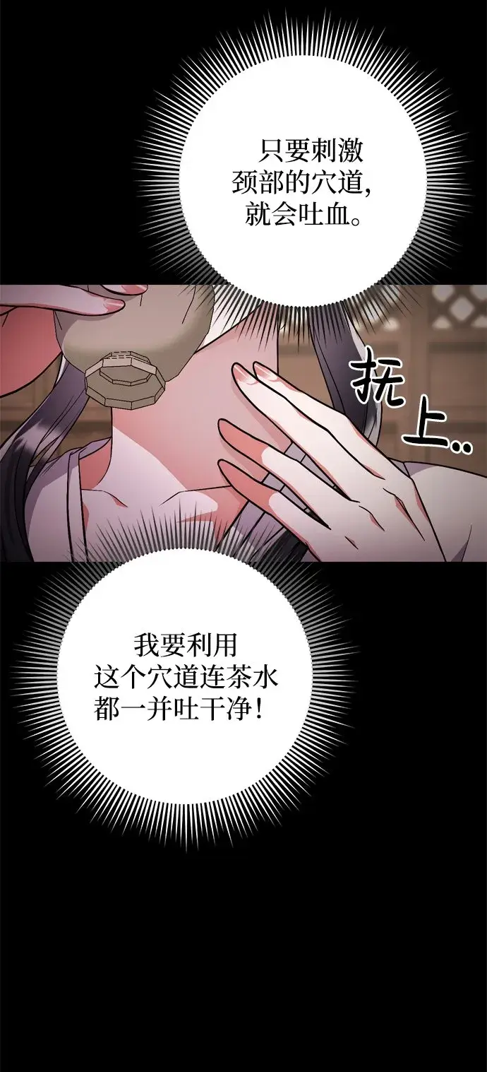 漫画《武林高手转生后宫小主》[第5话] 双目不染宫中事第12张图