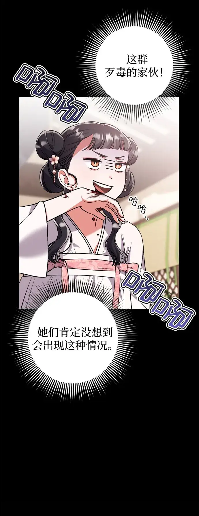 漫画《武林高手转生后宫小主》[第5话] 双目不染宫中事第19张图