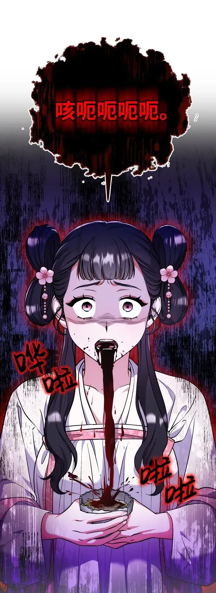 漫画《武林高手转生后宫小主》[第5话] 双目不染宫中事第2张图