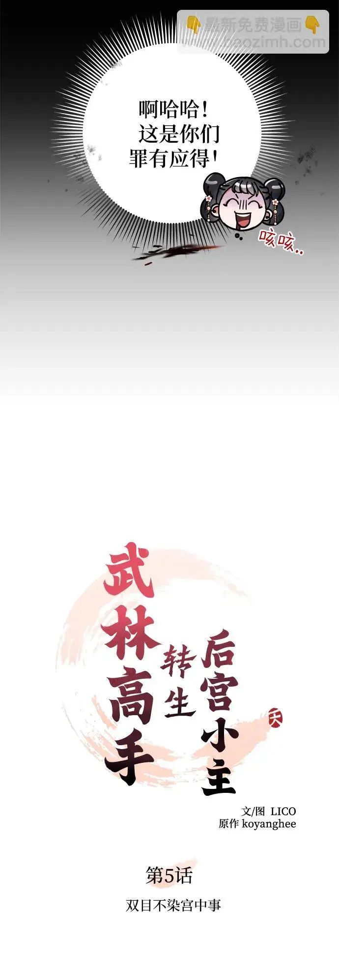 漫画《武林高手转生后宫小主》[第5话] 双目不染宫中事第20张图