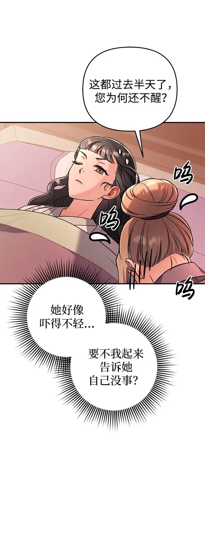 漫画《武林高手转生后宫小主》[第5话] 双目不染宫中事第23张图