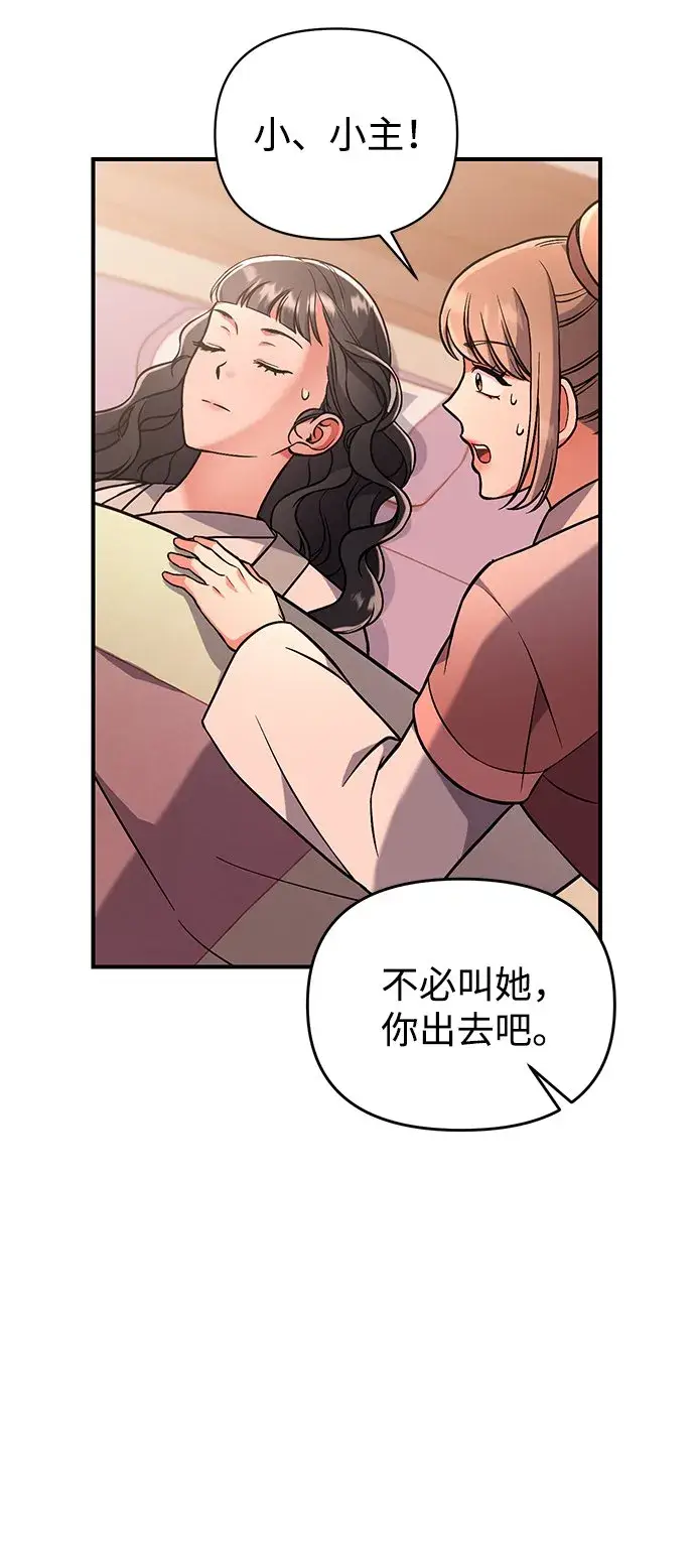 漫画《武林高手转生后宫小主》[第5话] 双目不染宫中事第26张图