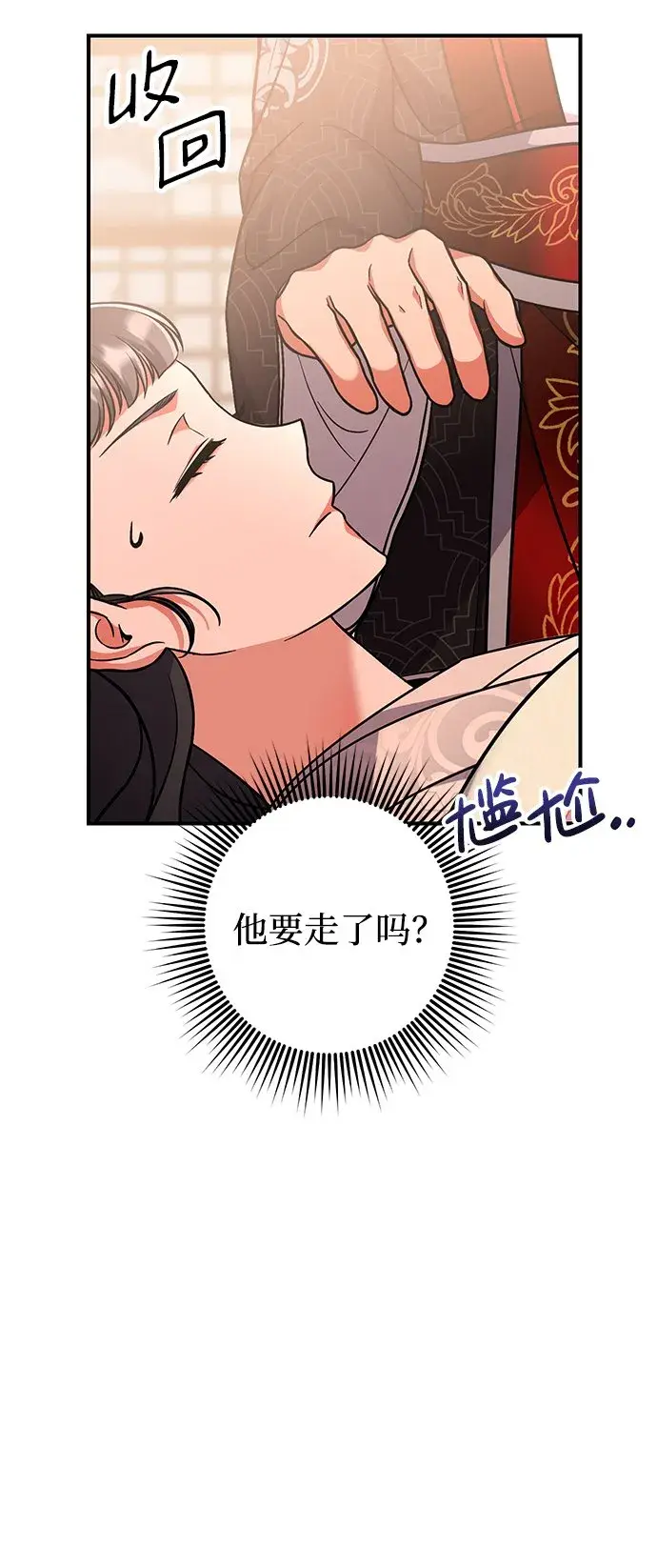 漫画《武林高手转生后宫小主》[第5话] 双目不染宫中事第29张图