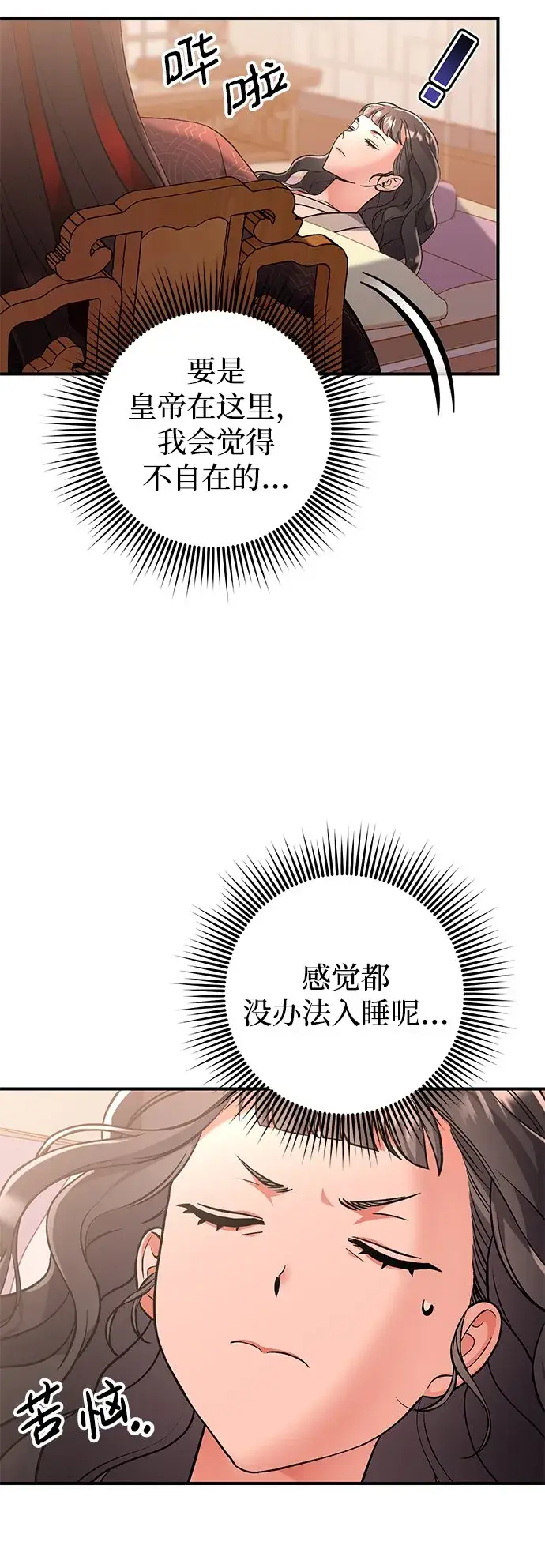 漫画《武林高手转生后宫小主》[第5话] 双目不染宫中事第30张图