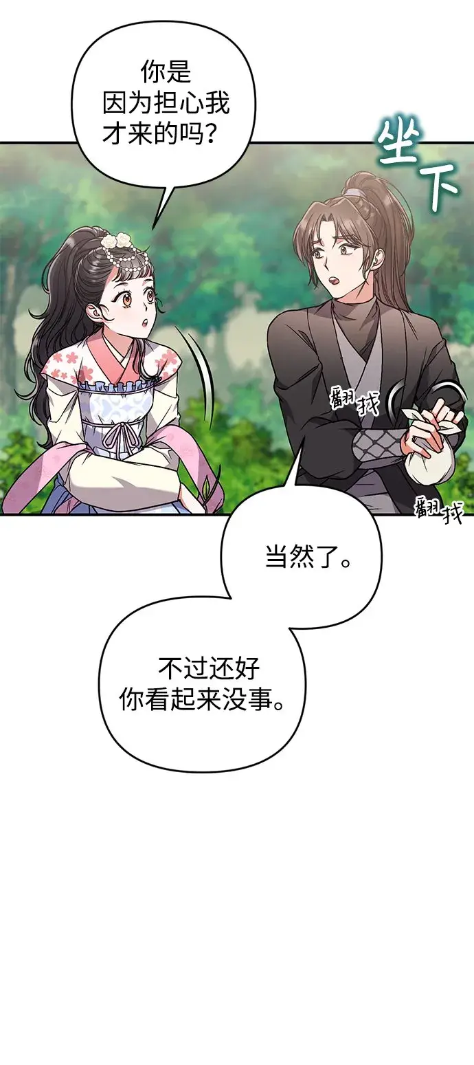 漫画《武林高手转生后宫小主》[第5话] 双目不染宫中事第38张图