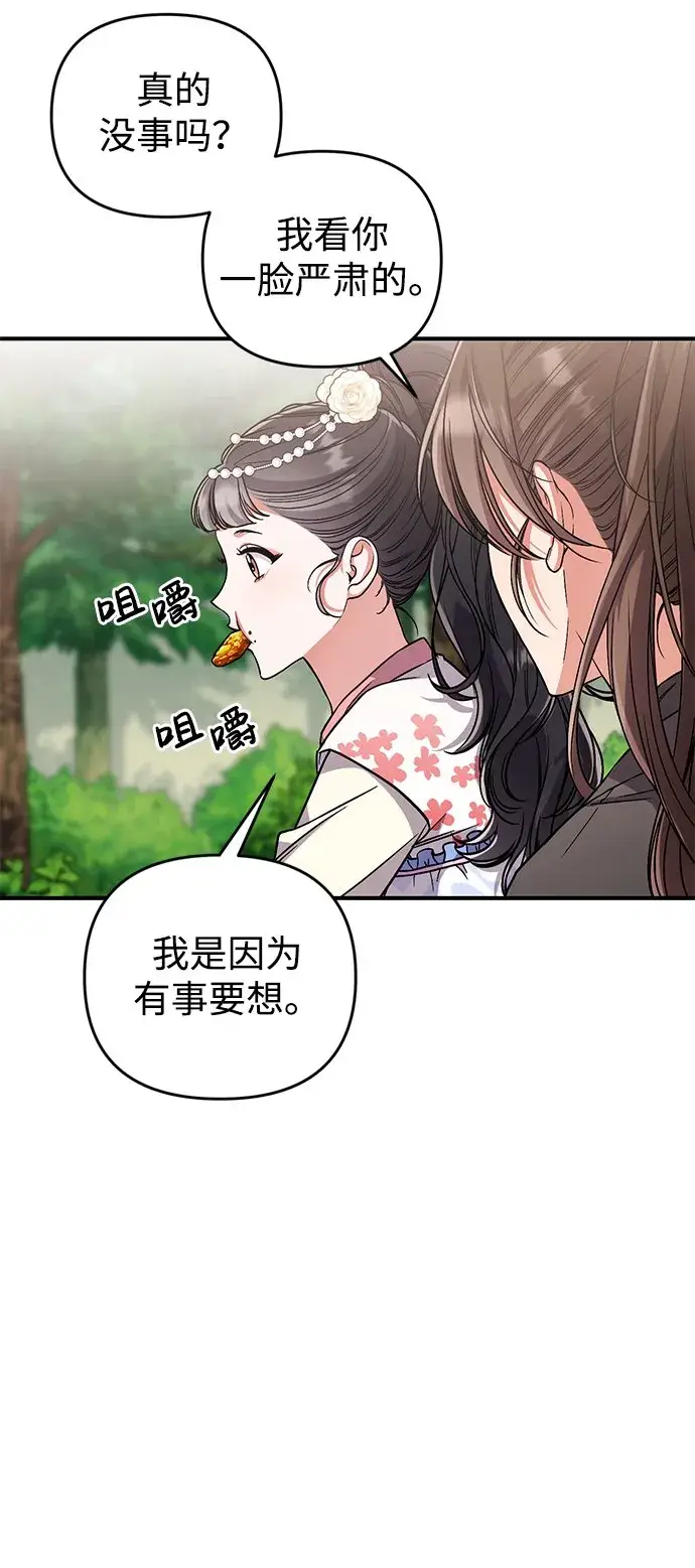 漫画《武林高手转生后宫小主》[第5话] 双目不染宫中事第40张图
