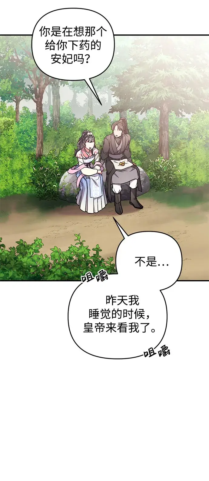 漫画《武林高手转生后宫小主》[第5话] 双目不染宫中事第41张图
