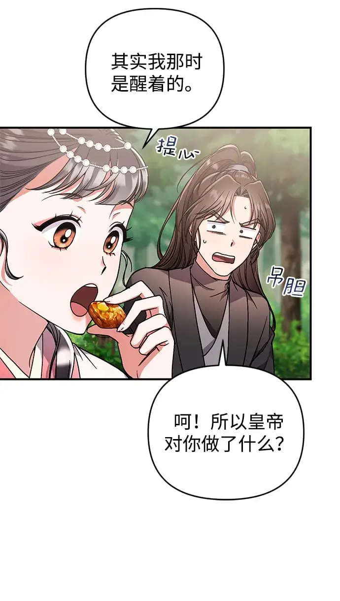 漫画《武林高手转生后宫小主》[第5话] 双目不染宫中事第43张图