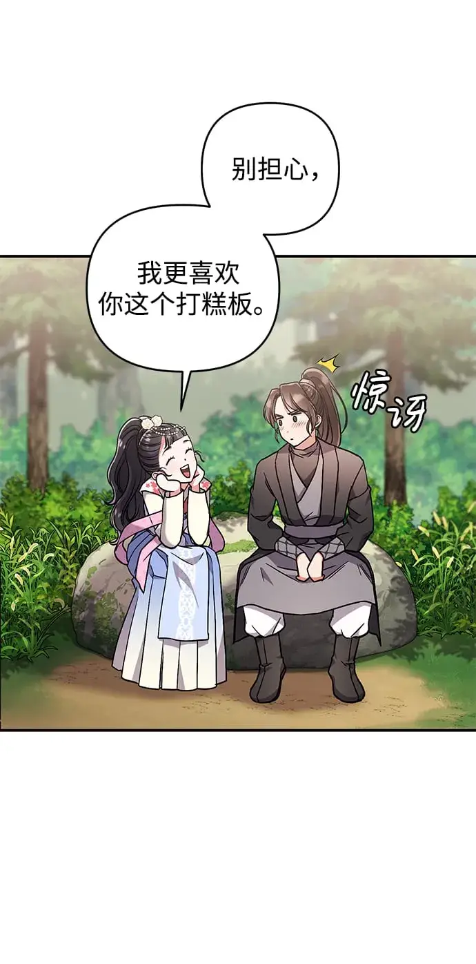 漫画《武林高手转生后宫小主》[第5话] 双目不染宫中事第46张图