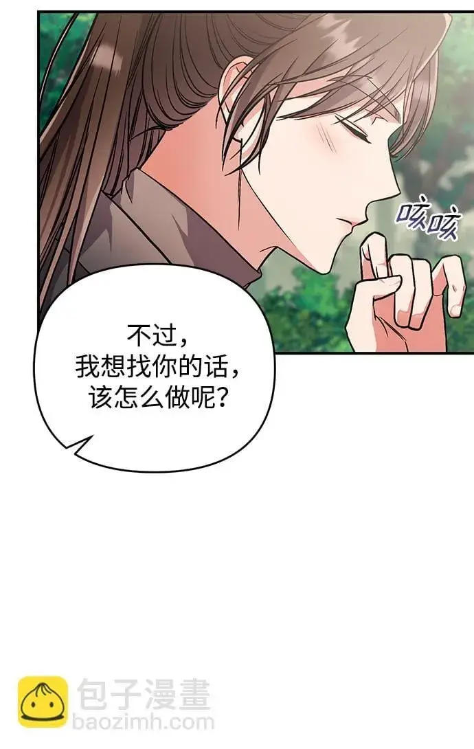漫画《武林高手转生后宫小主》[第5话] 双目不染宫中事第47张图
