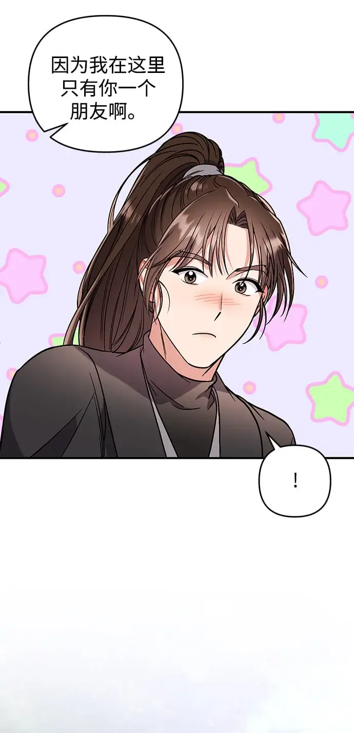 漫画《武林高手转生后宫小主》[第5话] 双目不染宫中事第49张图