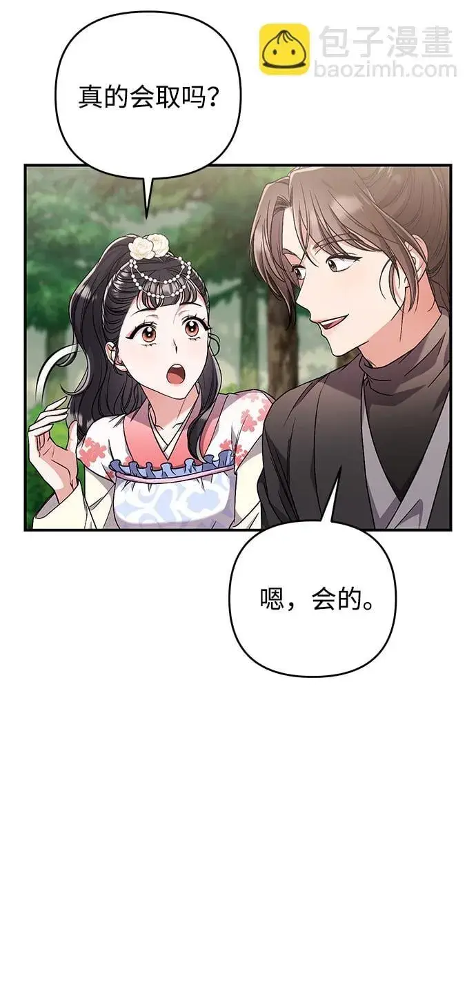 漫画《武林高手转生后宫小主》[第5话] 双目不染宫中事第51张图