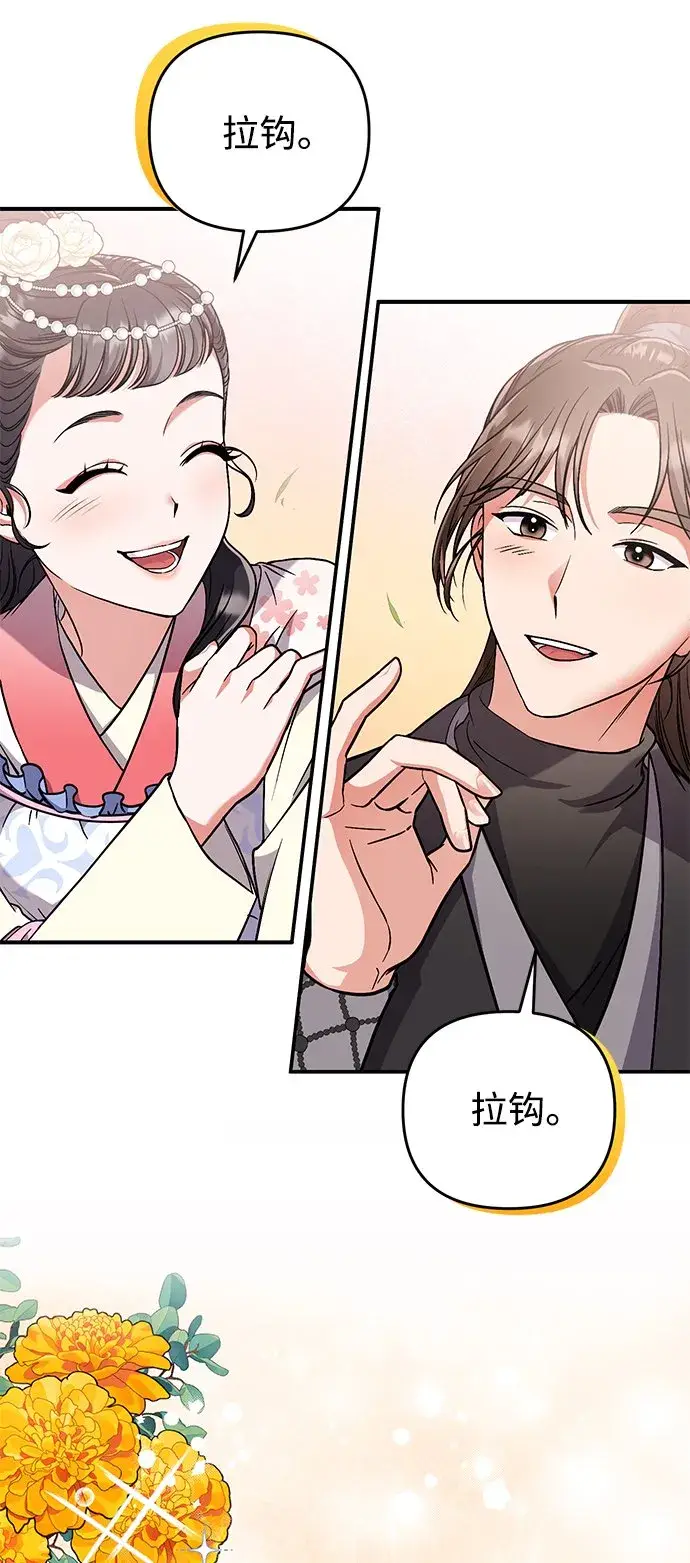 漫画《武林高手转生后宫小主》[第5话] 双目不染宫中事第52张图