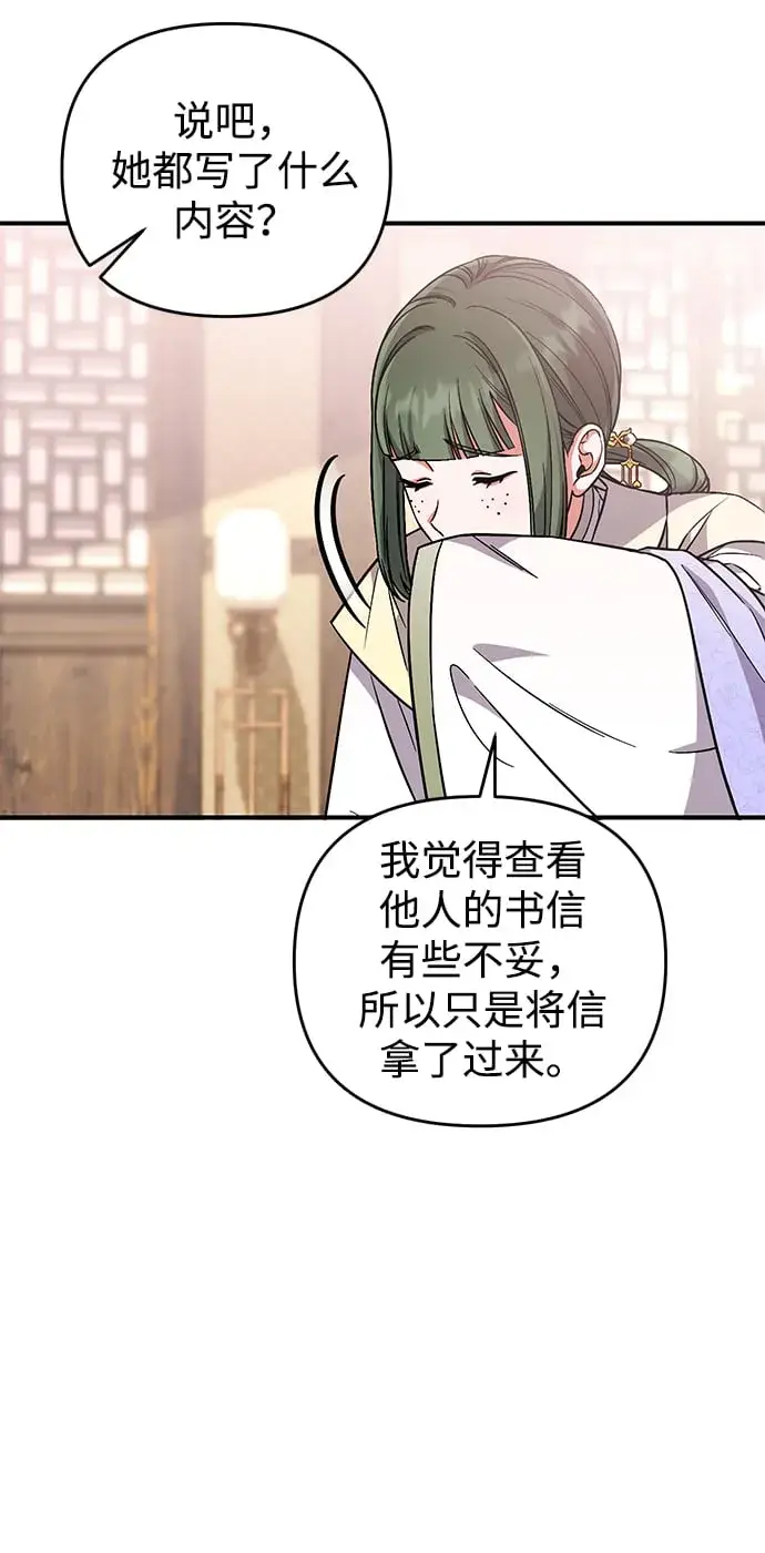 漫画《武林高手转生后宫小主》[第5话] 双目不染宫中事第62张图