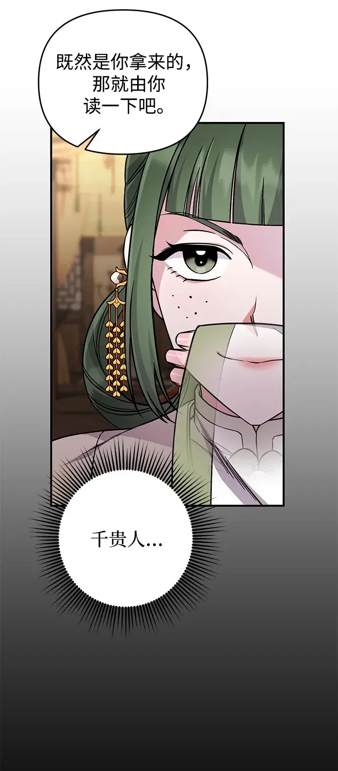 漫画《武林高手转生后宫小主》[第5话] 双目不染宫中事第63张图