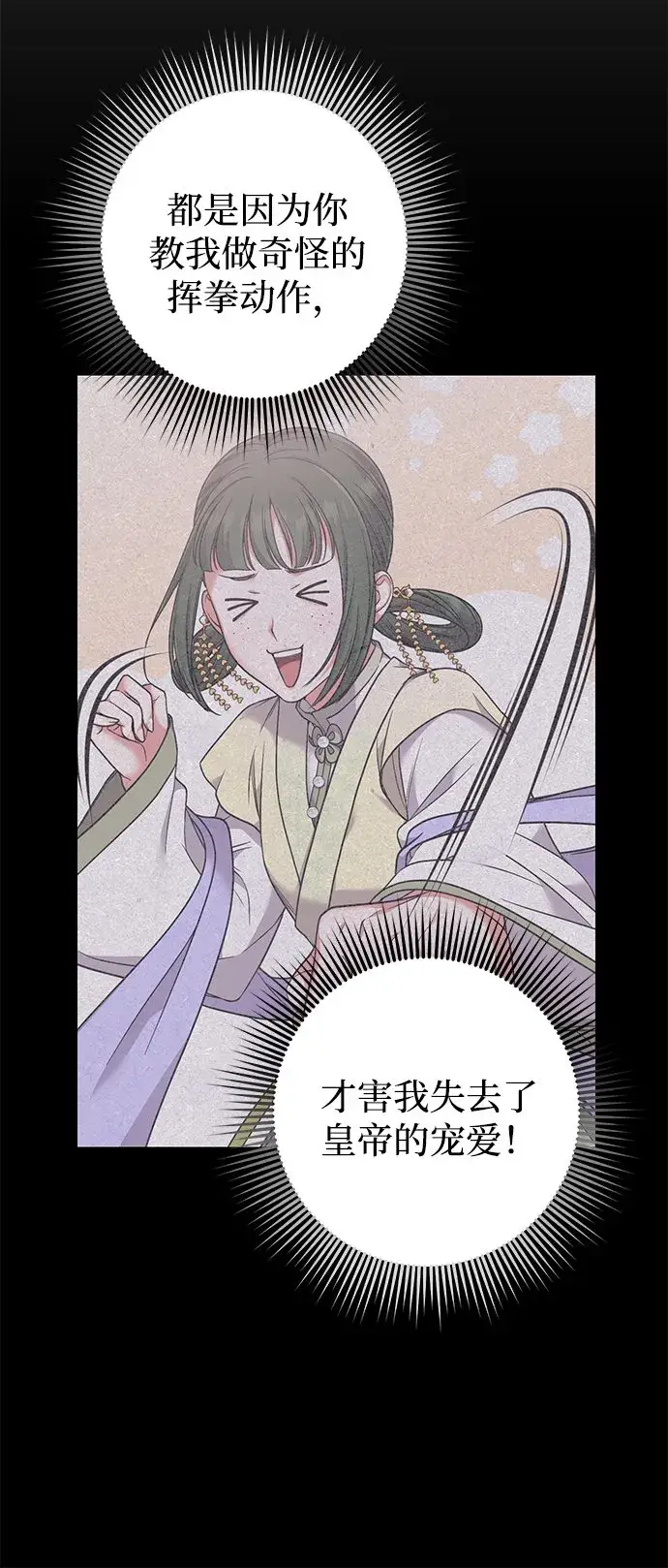 漫画《武林高手转生后宫小主》[第5话] 双目不染宫中事第64张图