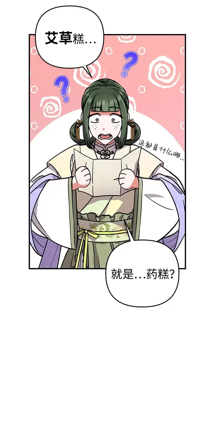 漫画《武林高手转生后宫小主》[第5话] 双目不染宫中事第70张图