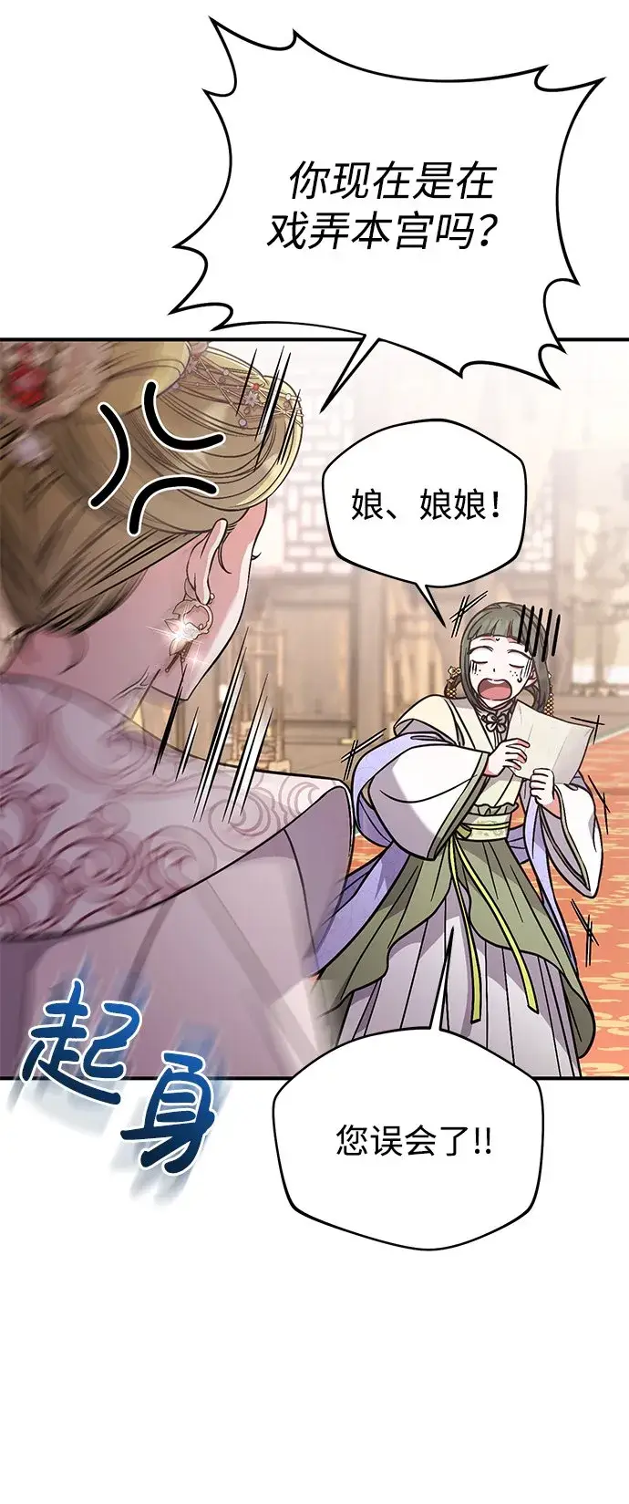 漫画《武林高手转生后宫小主》[第5话] 双目不染宫中事第71张图