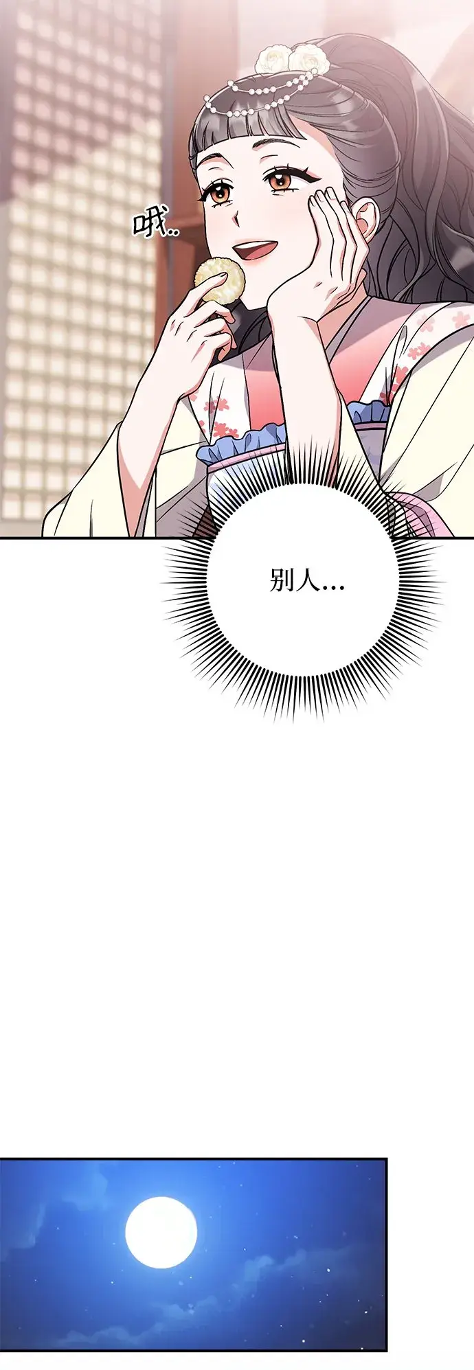 漫画《武林高手转生后宫小主》[第5话] 双目不染宫中事第78张图