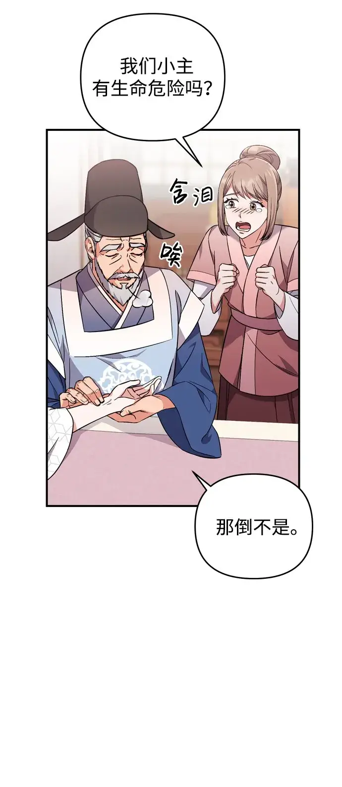 漫画《武林高手转生后宫小主》[第5话] 双目不染宫中事第8张图