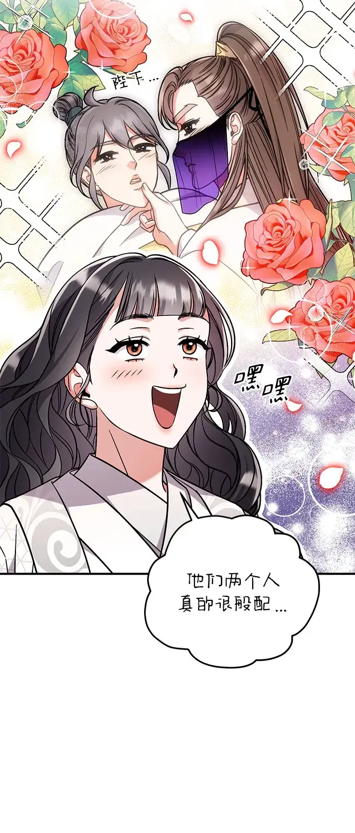 漫画《武林高手转生后宫小主》[第5话] 双目不染宫中事第80张图