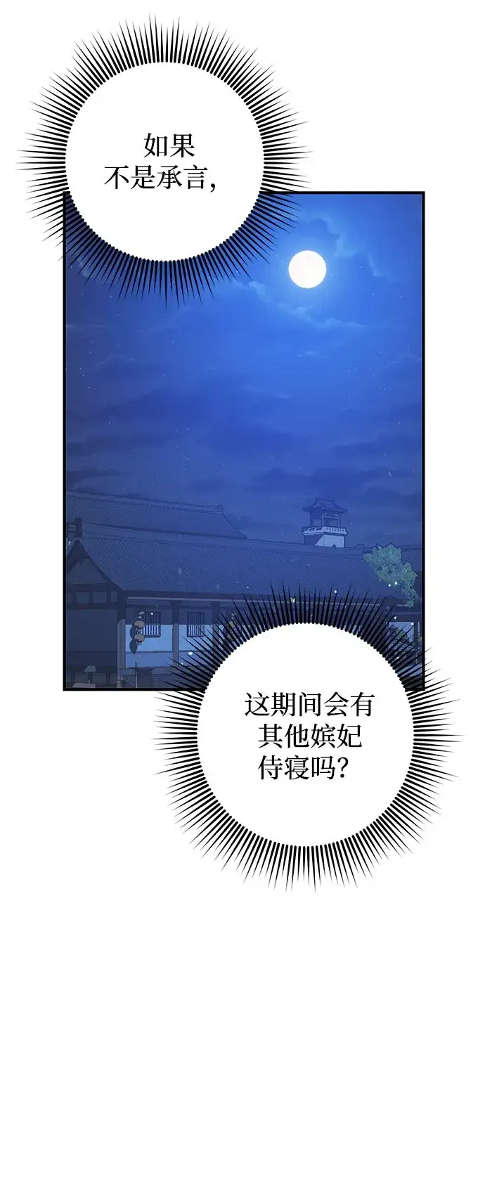漫画《武林高手转生后宫小主》[第5话] 双目不染宫中事第81张图