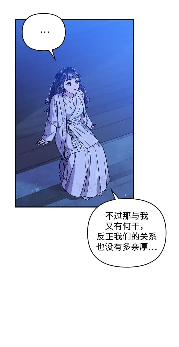 漫画《武林高手转生后宫小主》[第5话] 双目不染宫中事第82张图
