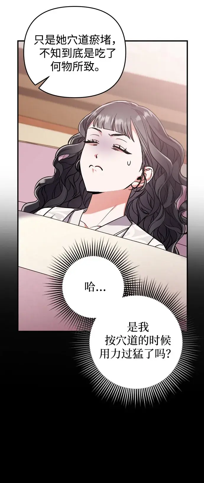 漫画《武林高手转生后宫小主》[第5话] 双目不染宫中事第9张图