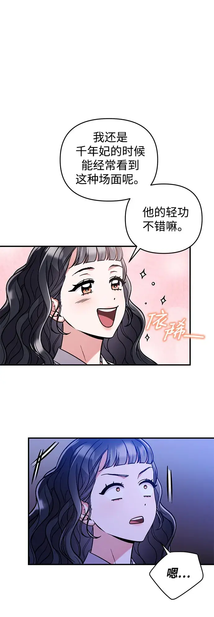 漫画《武林高手转生后宫小主》[第5话] 双目不染宫中事第91张图