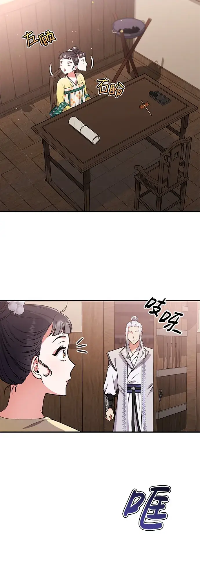 漫画《武林高手转生后宫小主》[第6话] 骗与被骗的关系第12张图