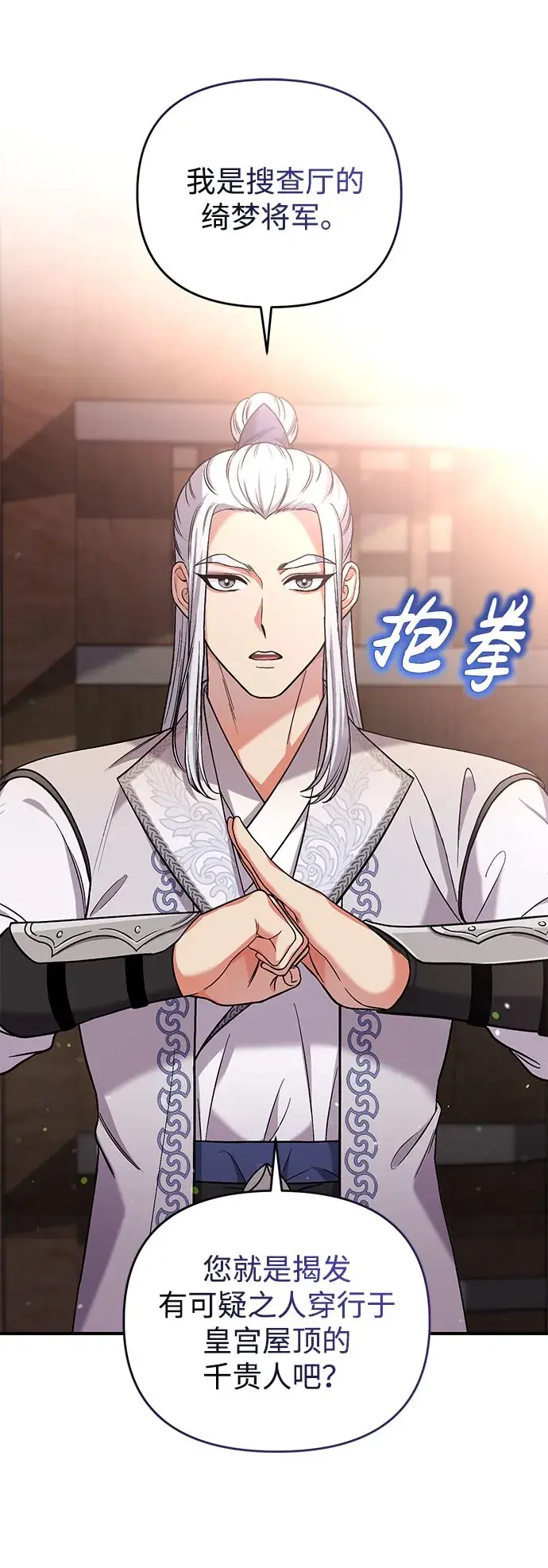 漫画《武林高手转生后宫小主》[第6话] 骗与被骗的关系第13张图