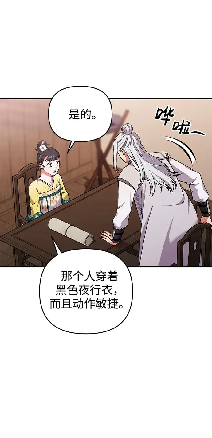 漫画《武林高手转生后宫小主》[第6话] 骗与被骗的关系第14张图