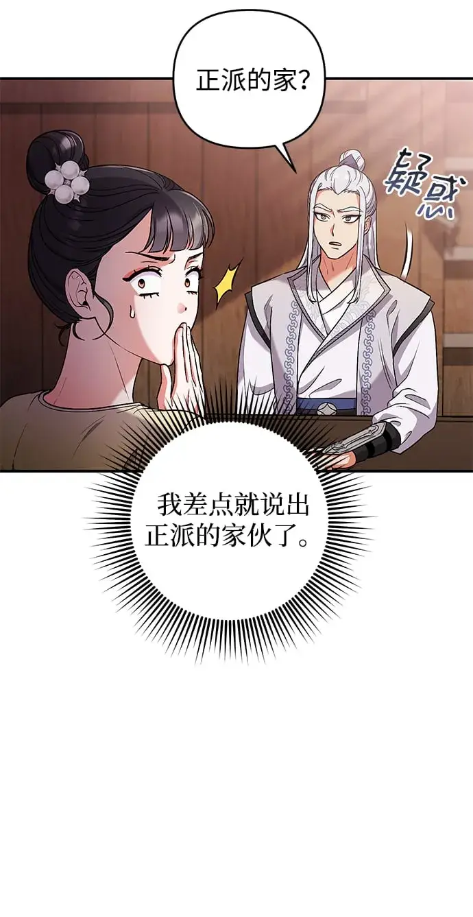 漫画《武林高手转生后宫小主》[第6话] 骗与被骗的关系第16张图