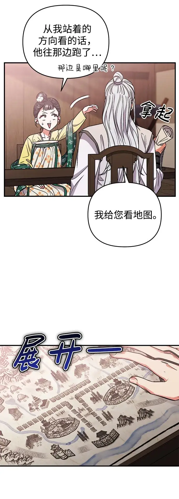 漫画《武林高手转生后宫小主》[第6话] 骗与被骗的关系第18张图