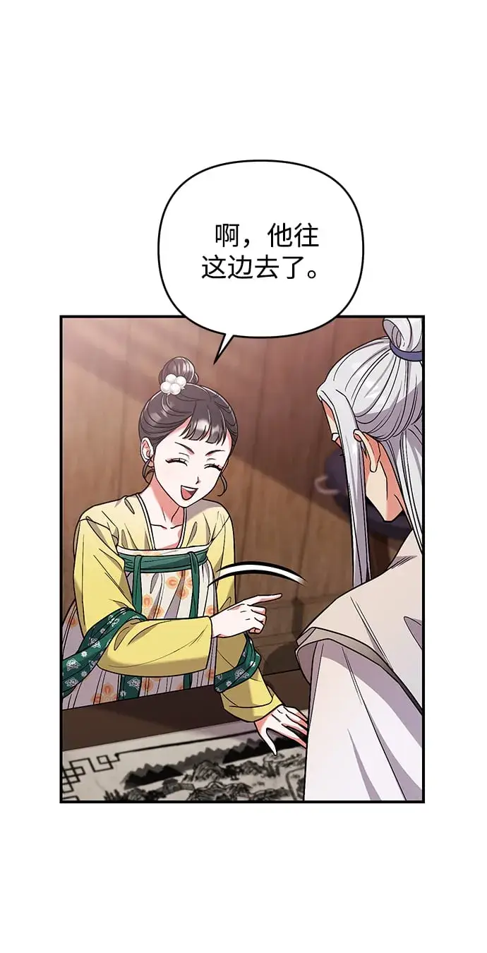 漫画《武林高手转生后宫小主》[第6话] 骗与被骗的关系第19张图