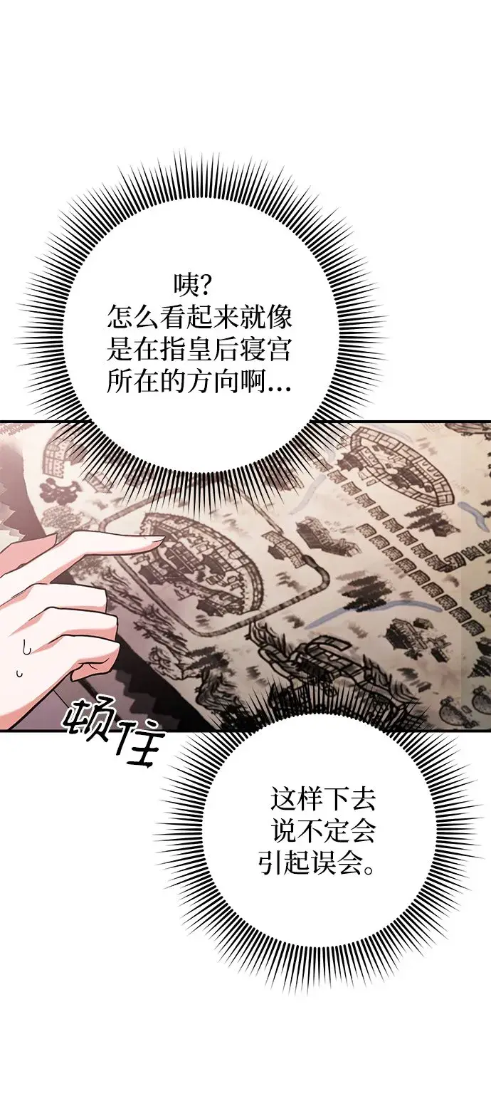 漫画《武林高手转生后宫小主》[第6话] 骗与被骗的关系第20张图