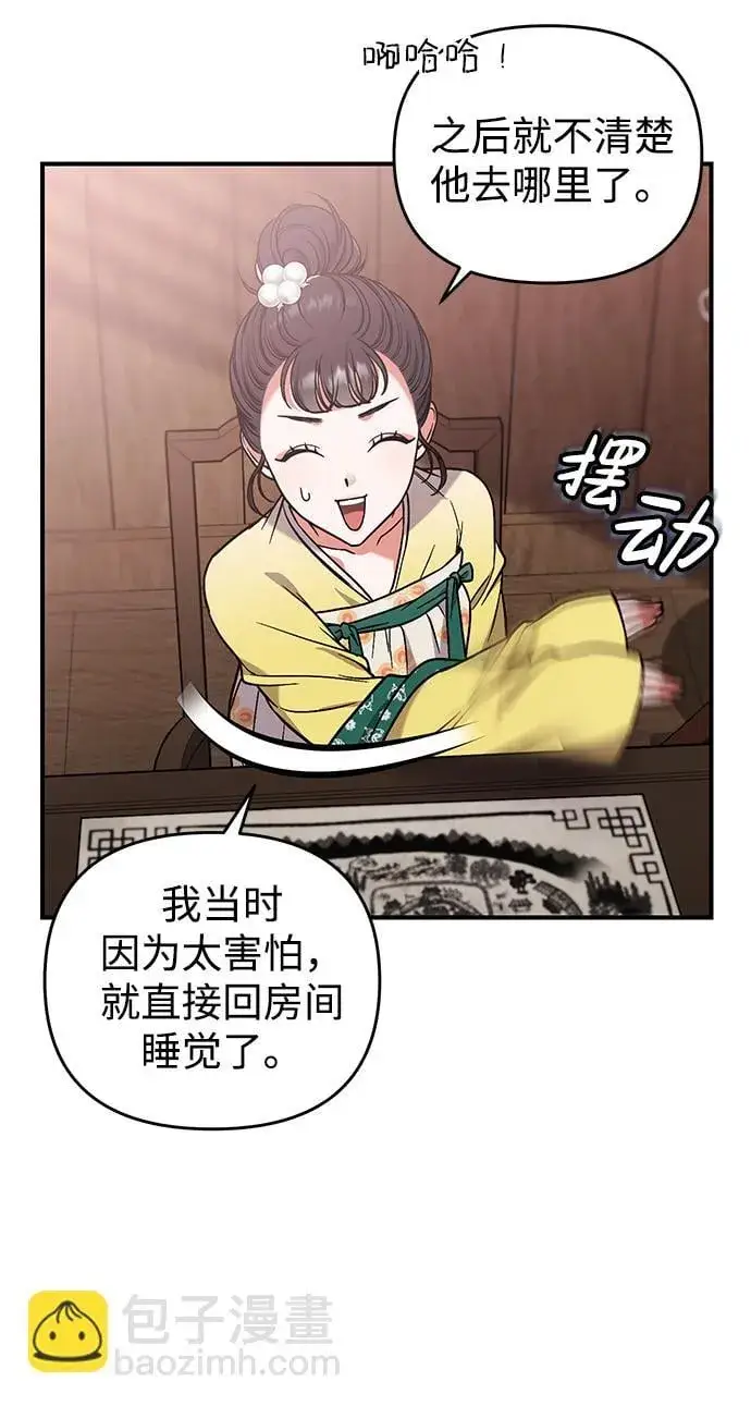 漫画《武林高手转生后宫小主》[第6话] 骗与被骗的关系第21张图