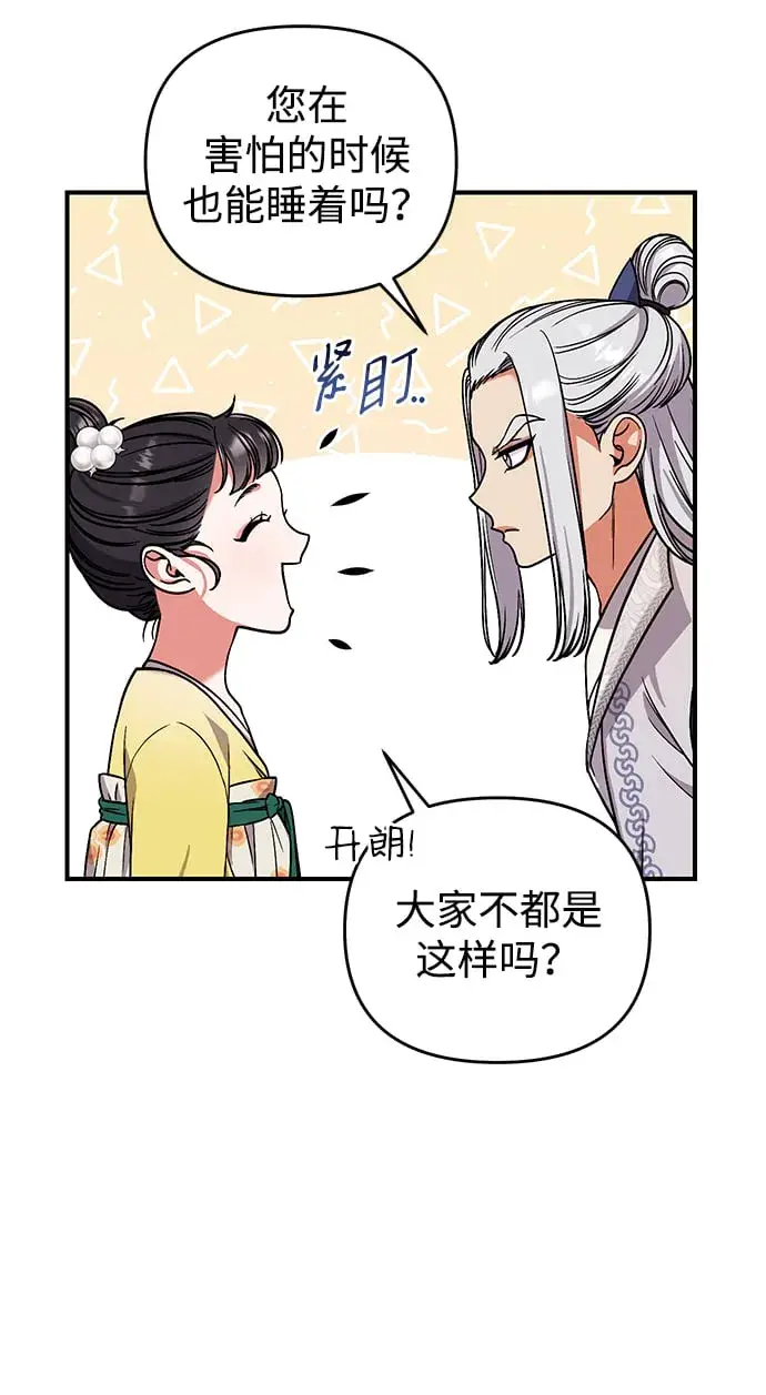 漫画《武林高手转生后宫小主》[第6话] 骗与被骗的关系第22张图