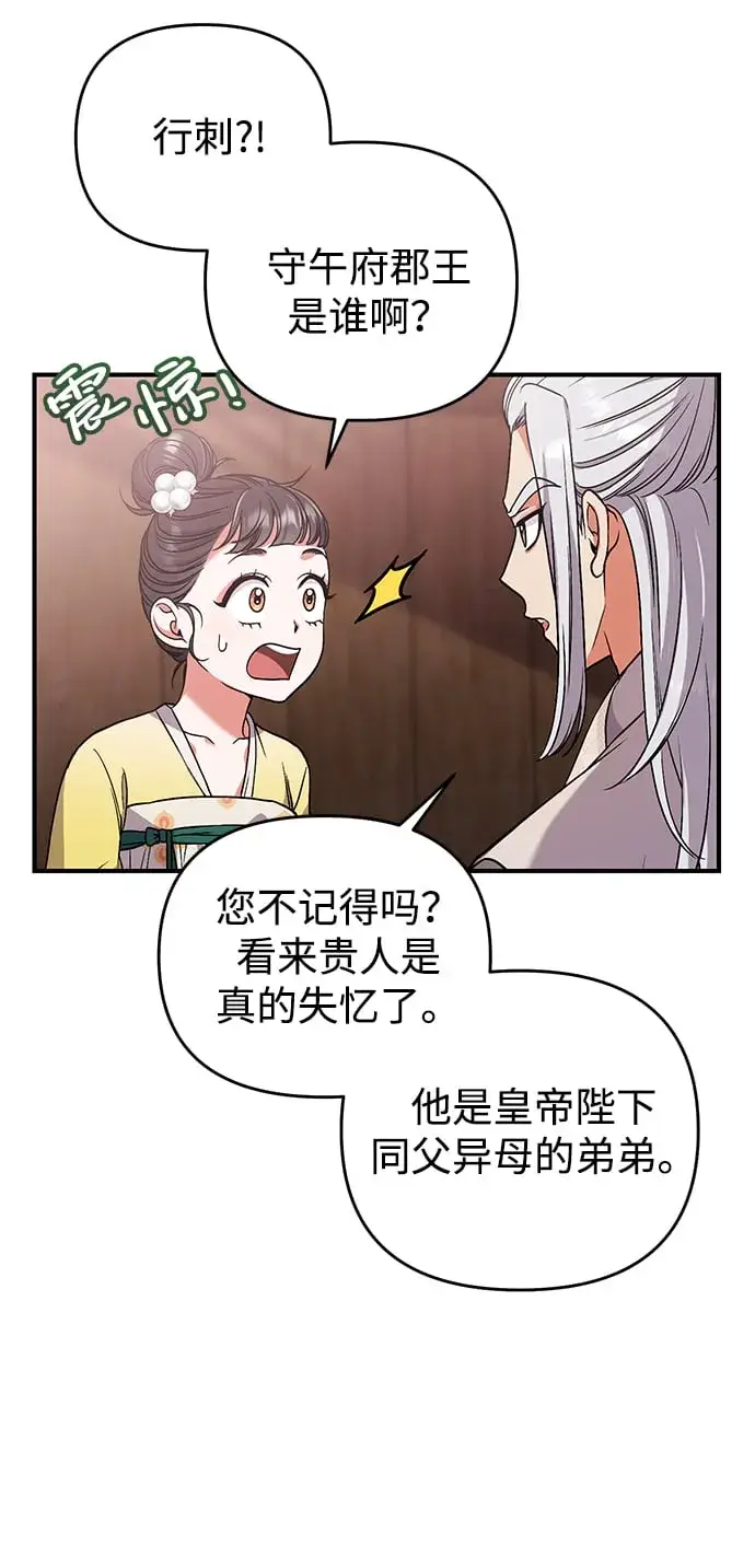 漫画《武林高手转生后宫小主》[第6话] 骗与被骗的关系第25张图