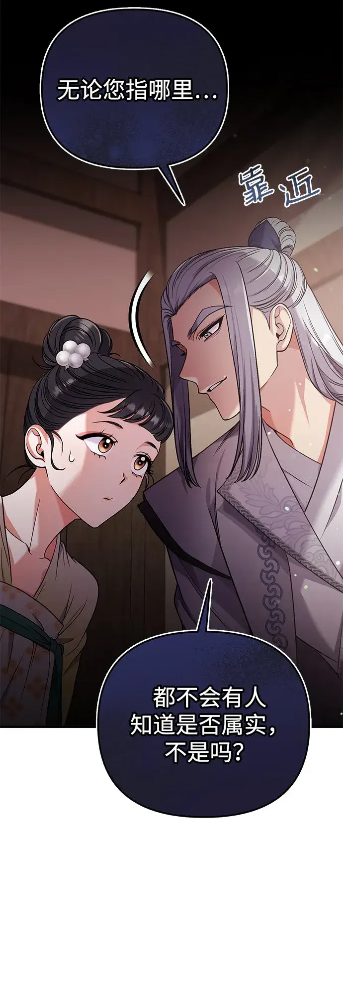漫画《武林高手转生后宫小主》[第6话] 骗与被骗的关系第27张图