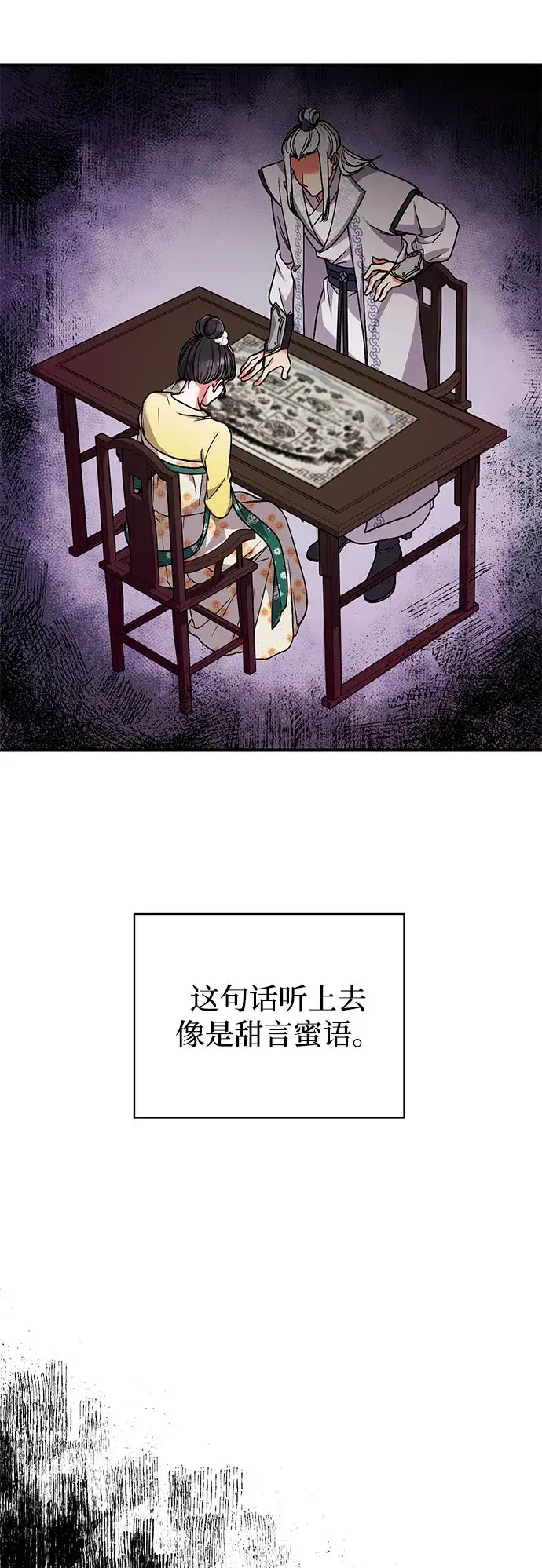 漫画《武林高手转生后宫小主》[第6话] 骗与被骗的关系第28张图