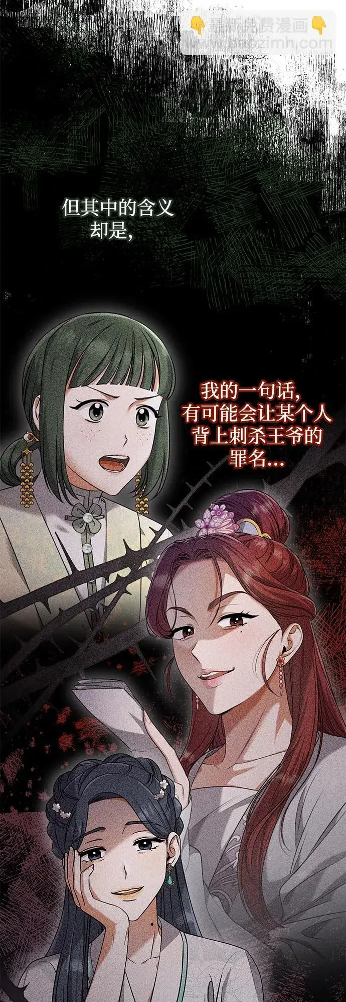 漫画《武林高手转生后宫小主》[第6话] 骗与被骗的关系第29张图